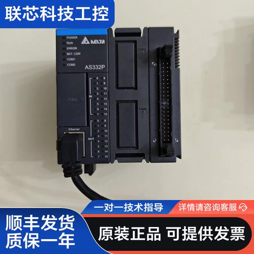 台达PLC主机AS332P-A，成色95新24年份24VDC