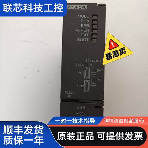 三菱运动CPU，Q173HCPU，ERR灯亮，坏的售出不能退