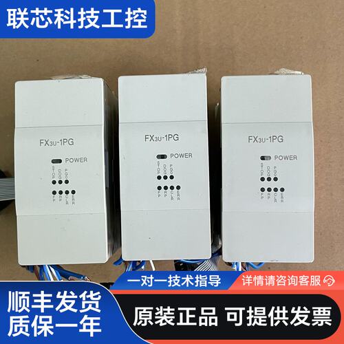 9新三菱定位模块，FX3u-1PG， 实物拍摄、单价！包好，