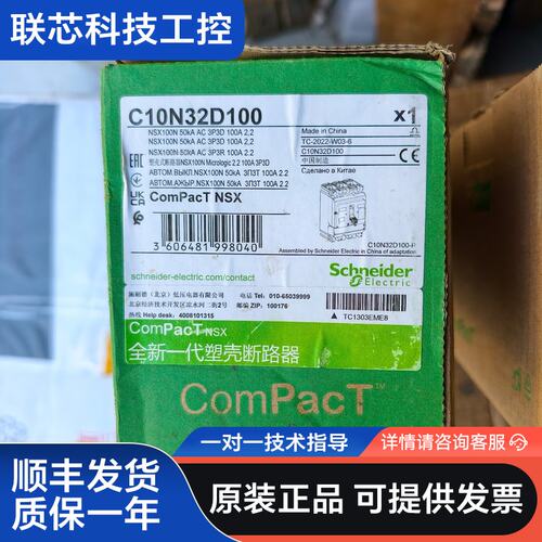 施耐德ComPacT NSX塑壳断路器，C10N32D100