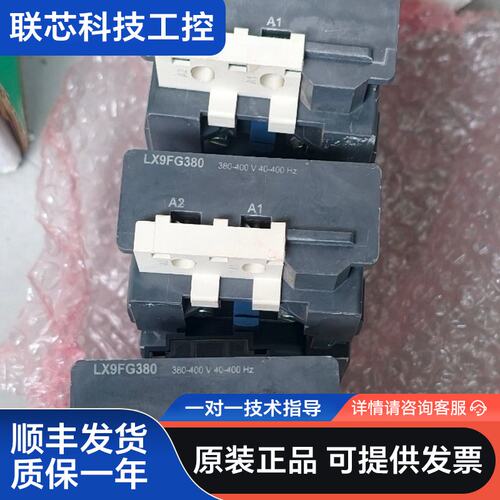 施耐德LX9FG380接触器线圈，拆机件，功能包好，适合工业