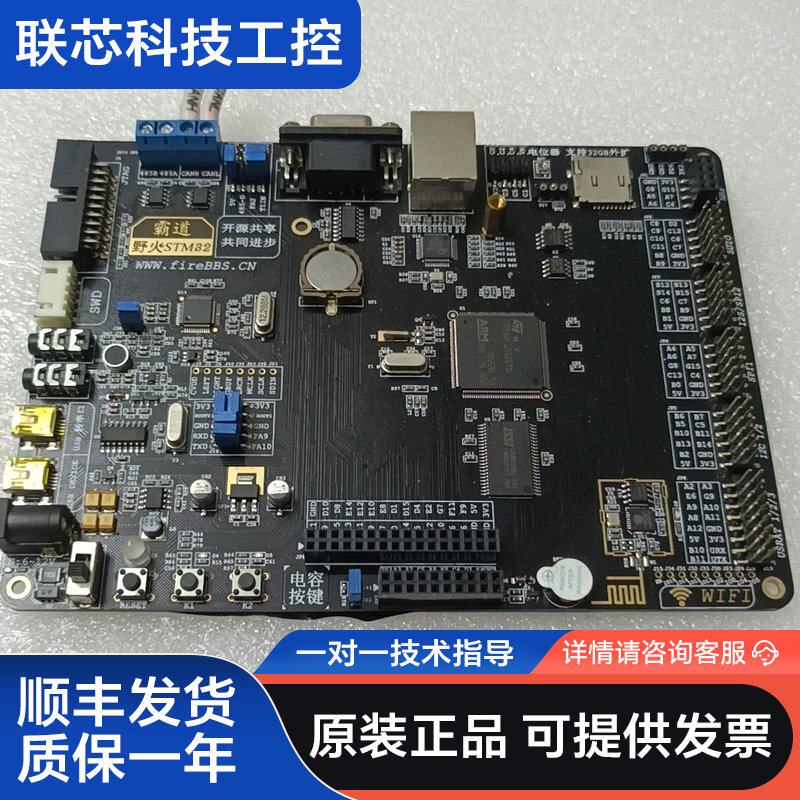 野火STM32F103ZET6其它元器件