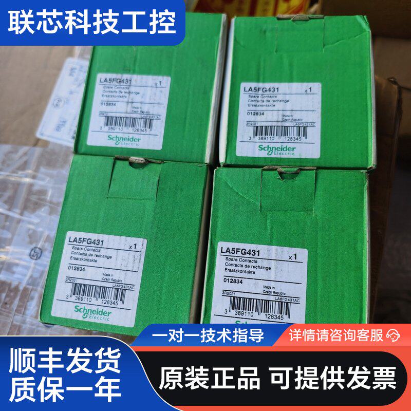 施耐德接触器触点LA5FG431，全新原装，捷克进口，带原包