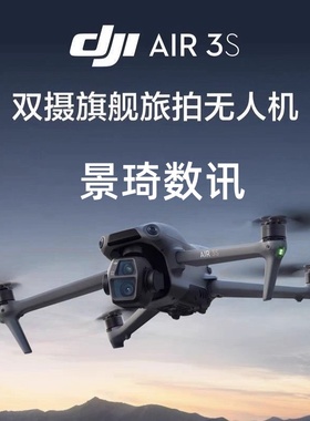 大疆DJI mini5pro双摄旗舰航拍无人机专业高清大疆Air 3S