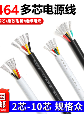 2464多芯护套线2/3/4/5/6/7芯电子线30 26 18AWG电源信号线延长线