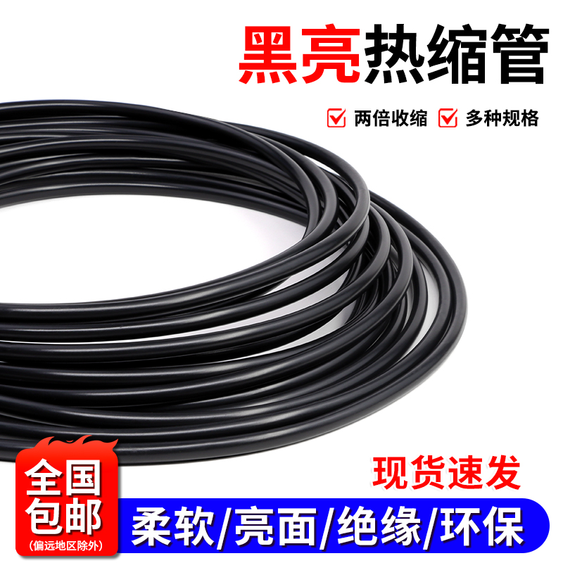 柔软有弹性黑亮热缩管无字柔软