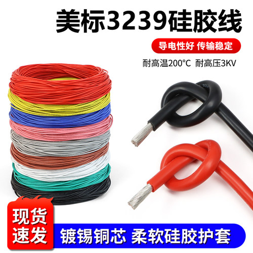 3239硅胶线高压线高温电线