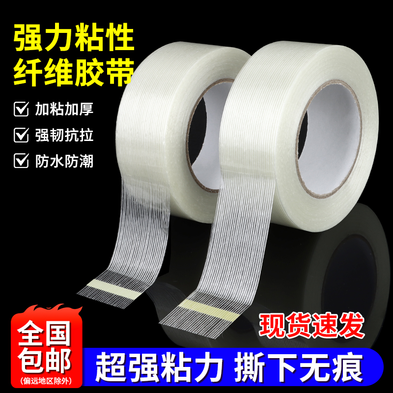 玻璃纤维胶带高粘单面条纹网格强力胶布家电固定捆绑防水无痕胶带