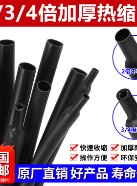 两倍三倍四倍热缩管黑色带胶热缩套管电线修复数据线绝缘保护套管