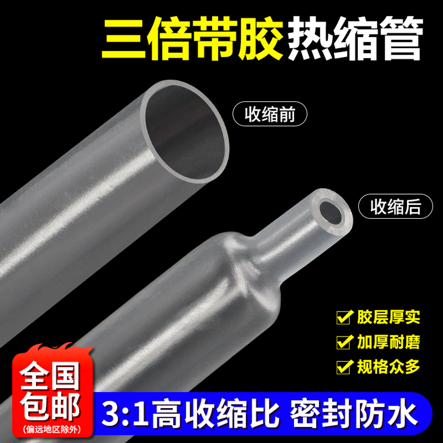 双壁热缩管密封防水三倍图片