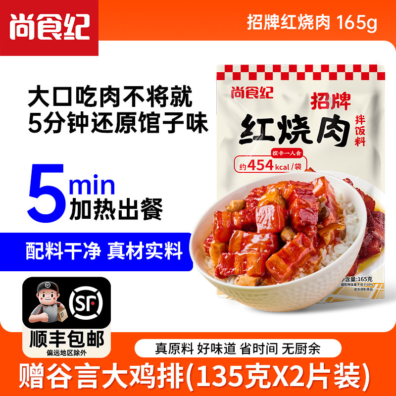 谷言招牌红烧肉拌饭料预制菜一人食料理包盖浇饭加热即食家用商用
