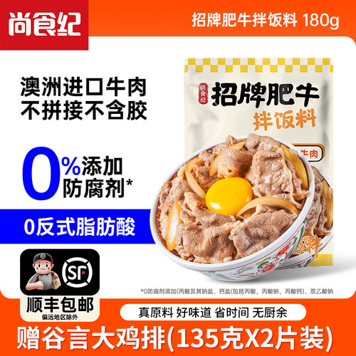 尚食纪招牌肥牛拌饭料预制菜