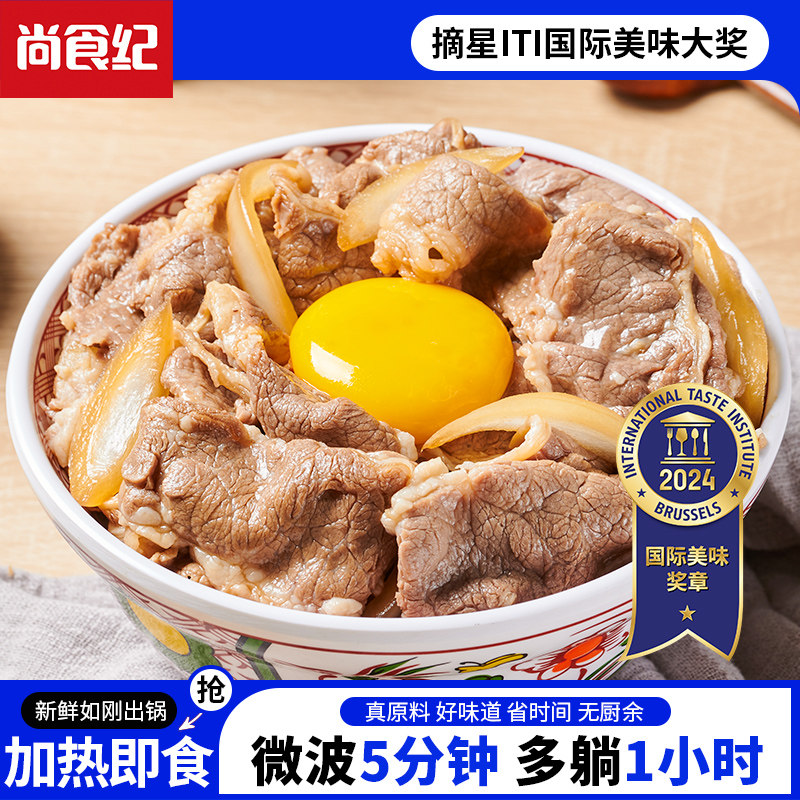 尚食纪日式招牌肥牛拌饭牛肉饭加热即食家用办公室方便午餐预制菜