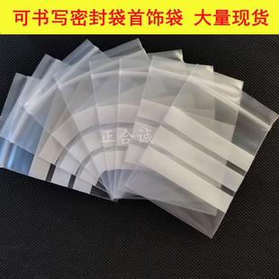 厂家直销珠宝首饰袋三条书写自封袋加厚16丝密封袋样品包装 袋印刷