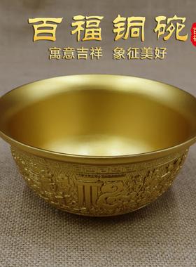 黄铜百福碗铜碗家用补铜餐具黄铜碗铜饭碗吃饭碗送礼铜摆件佛具供