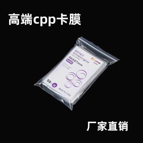 厂家 透CPP卡膜爆米花球星明星卡保护膜20丝卡膜定 制