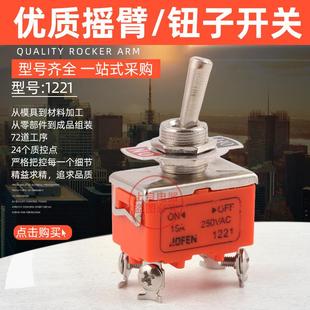TEN 1221 4脚2档双刀掷螺纹12MM 钮子开关 OFF 摇头摇臂开关