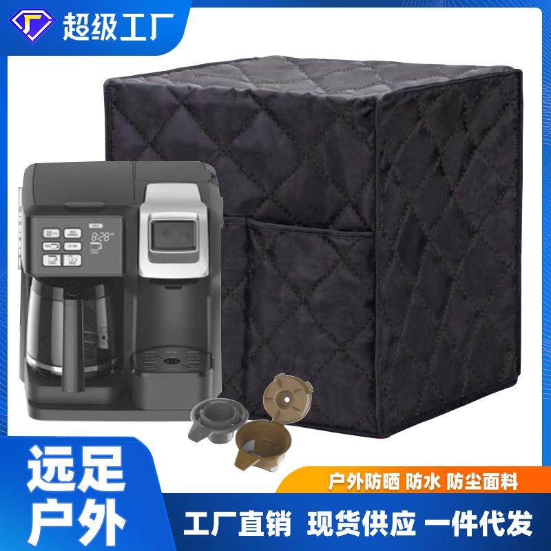 亚马逊咖啡机盖 智能咖啡机保护套 家用电器防尘罩