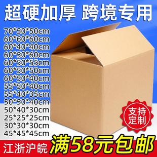 60cm正方形纸箱五层特硬跨境快递箱搬家打包物流箱外贸纸箱 长55