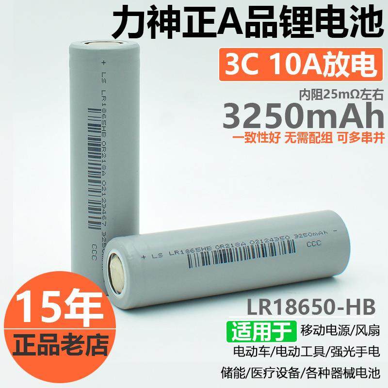 力神全新正A品动力18650充电锂电池3400mAh 3.7v3C大容量LR1865HB