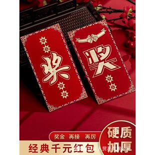 周年终奖金红包利是封奖励活动抽奖字红包袋墙万千元奖学金小大号