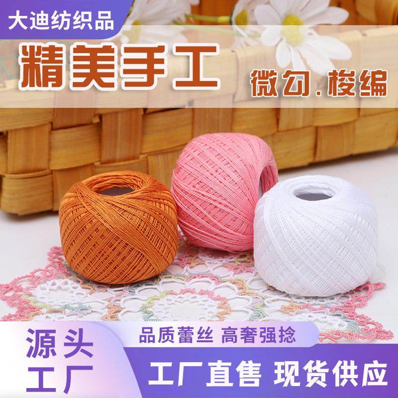 10号蕾丝线手工编织diy微钩梭编胸针发卡 玩偶手鞠毛线球20克团线