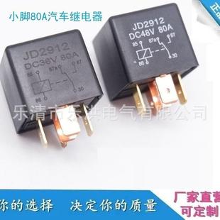 汽车继电器小80A启动JD1912常开12V 24V4脚5脚小型大功率喇叭空调