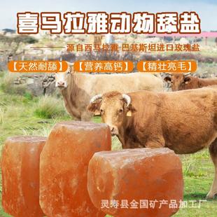 动物马舔盐牛羊盐砖喜马拉雅玫瑰盐块舔砖羊专用舔砖大块羊吃的
