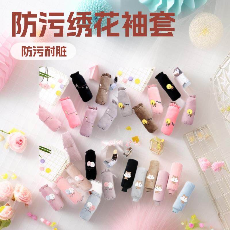 水晶绒女士袖套防污耐脏绣花卡通成人长袖套松紧罗口袖套