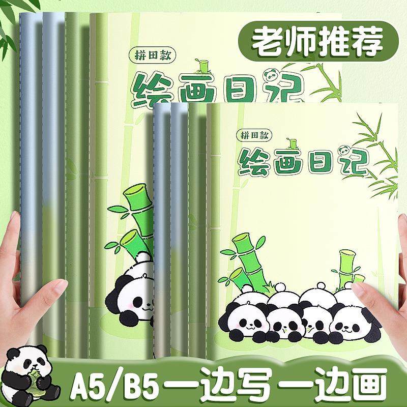 SENMU创意卡通少儿绘画日记B5车线学生绘画本拼田田字日记本