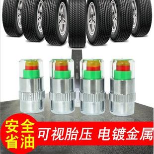 汽车胎压检测帽监测帽可视胎压警示器胎压检测器胎压帽 4颗 一套装