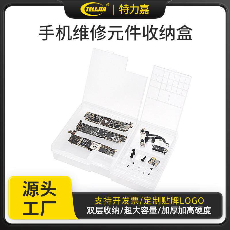 手机主板维修透明零件盒拆机装主板零件盒元件盒螺丝配件收纳盒