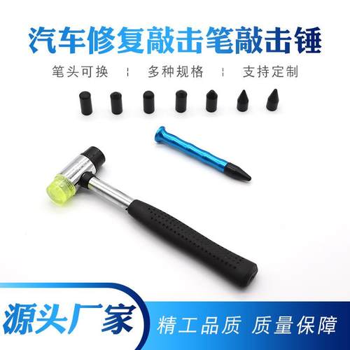 汽车凹凸修复车身钣金无痕免钣金喷漆可换头敲击笔整平笔锤子工具