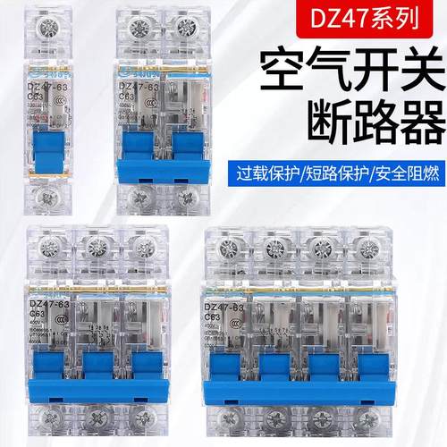 小型断路器厂家微断直销透明断路器DZ47-63 32A40AA63A质保一年