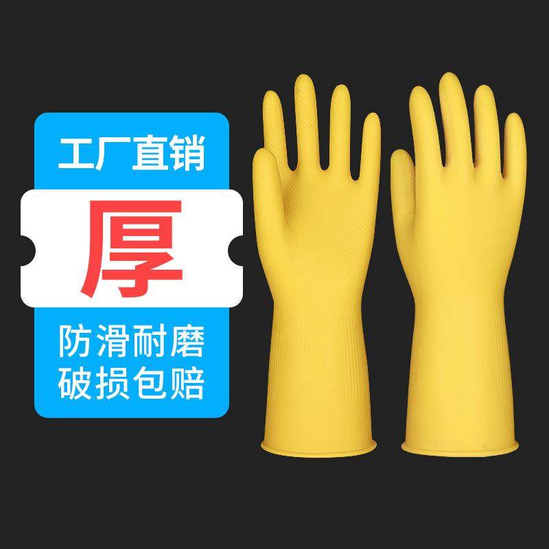 帮手仕加厚牛筋橡胶手套洗碗做家务加长乳胶耐磨洗车胶皮防水厨房