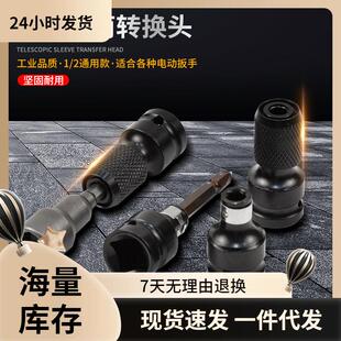 电动电扳手套筒转换头万用能转换接头风炮电板手扳子转接头钻头