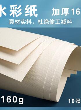 4K水彩纸160g加厚美术素描纸美术画画纸水粉纸8KA3A4学生绘画用纸