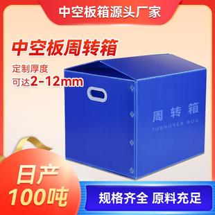 中空板周转箱万通板运输箱PP塑料包装箱防水防潮搬家五金收纳箱子