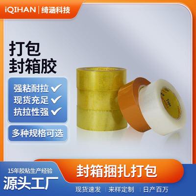 快递物流打包透明胶带强力耐拉高粘封箱胶封箱胶带定制胶布
