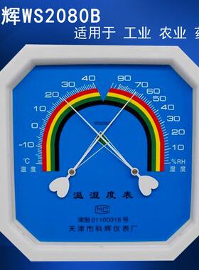 厂家直销科辉 WS2080B温湿度计 八角型 工业家用室内大棚药房专用