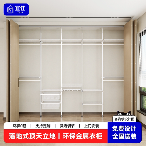 宜佳新款顶天立地金属衣柜家用卧室全钢架开放式衣帽间环保储物间