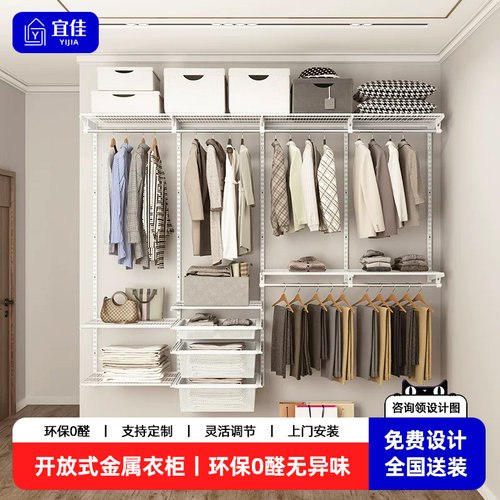 宜佳全屋定制步入式衣帽间金属衣柜自由组合diy壁挂式储物收纳柜