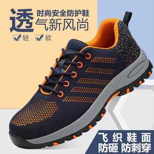 新款 直销飞织透气劳保鞋 男钢包头防砸防护鞋 轻便舒适工作鞋