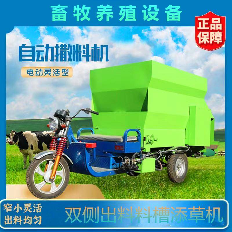 饲养场机械化三轮撒料车72v动力双边抛草机牛羊场自动运草布料机