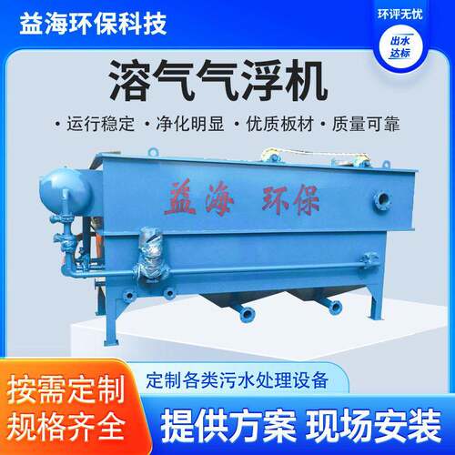 溶气气浮机屠宰养殖污水一体化处理设备废水气浮沉淀一体机