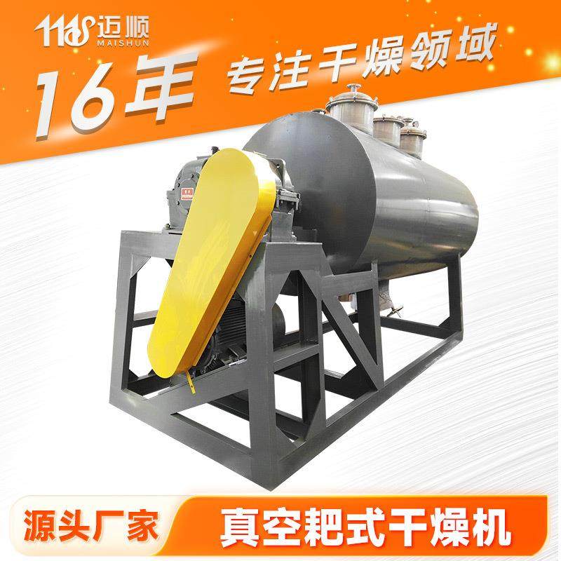 大豆蛋白粉耙式干燥机果粉液体烘干机鱼粉焦炭真空耙式干燥机,工业油品/胶粘/化学/实验室用品,其他实验室设备,淘宝优惠券,粉丝福利购,淘宝优惠卷