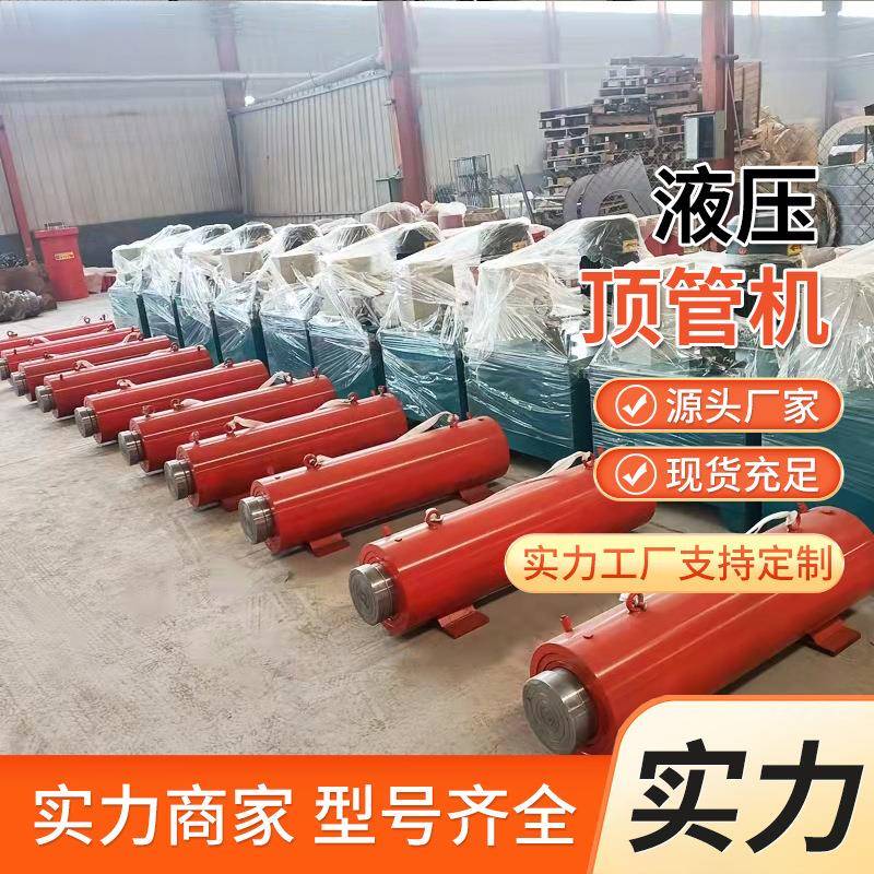 电动液压顶管机生产厂家管道打孔建筑工地卧式小型全自动千斤顶