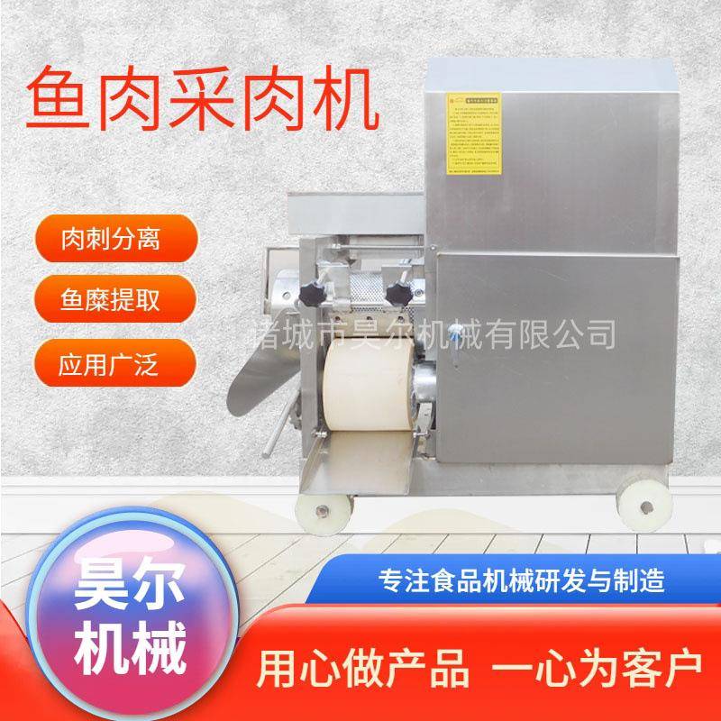 商用鱼肉采肉机不锈钢黄花鱼去刺机械全自动北极冰虾鱼肉分离机械