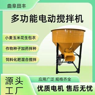 螺旋电动搅拌机小型水稻小麦大豆种子包衣拌种机饲料拌料机