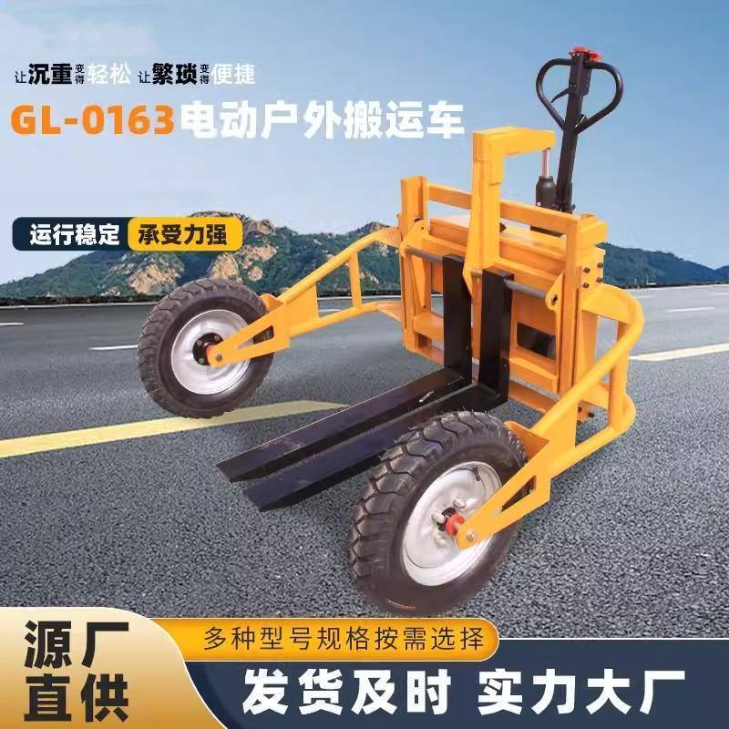 越野大轮搬运车山地型电动液压搬运车工地叉车托盘车橡胶轮